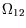 $ \Omega_{12}$